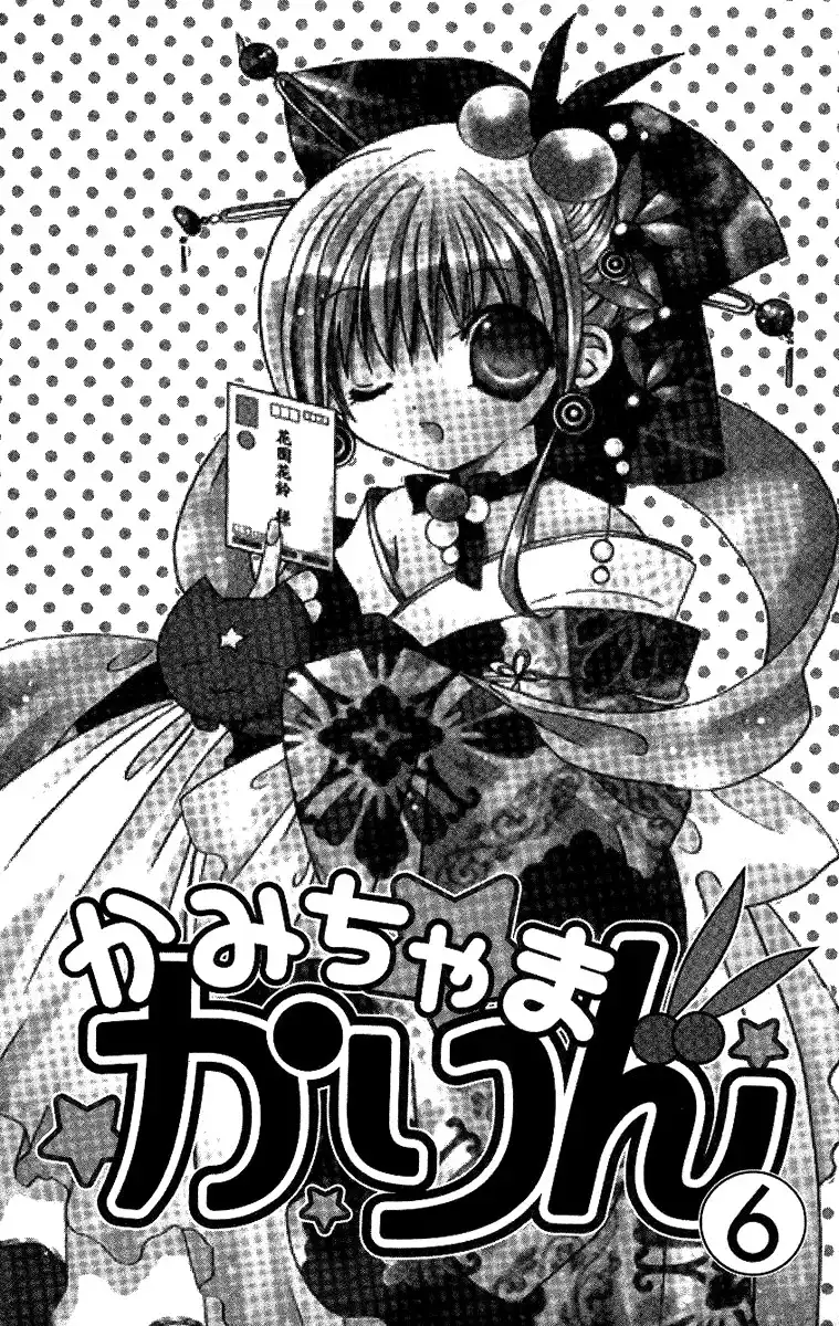 Kamichama Karin Chapter 24 6